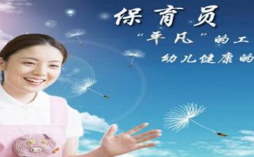 对保育工作的心得体会8篇