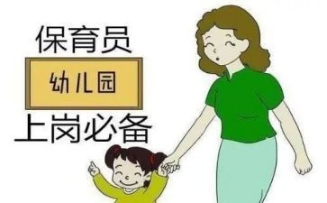 幼儿保育员心得体会最新7篇