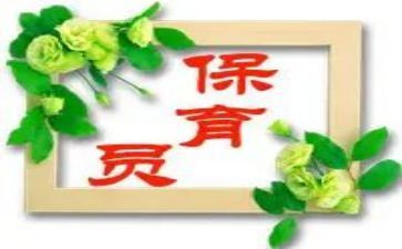 2024年幼儿园保育员工作计划优秀5篇