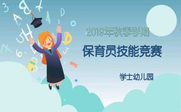 保育员保育工作计划优秀5篇
