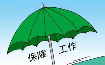保障卡心得体会6篇