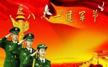 八一建军节座谈会活动总结5篇