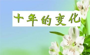 看家乡变化的作文推荐8篇