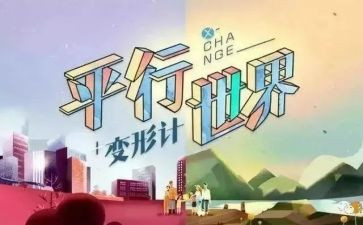 变形计作文600字8篇