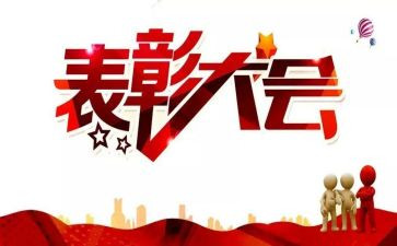 受表彰心得体会精选7篇