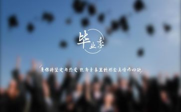 又是一年毕业季作文5篇