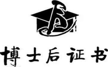 博后简历模板5篇