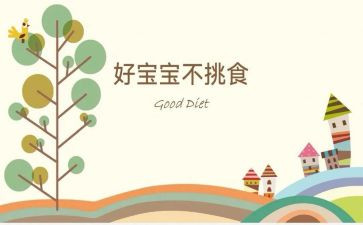 不挑食的大班教案5篇
