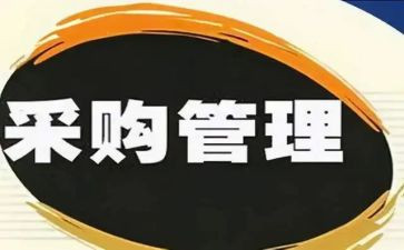 采购月总结6篇