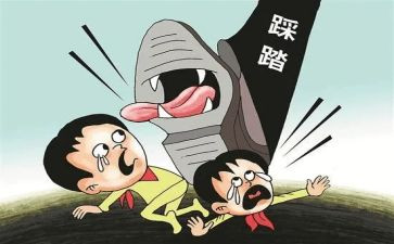 防踩踏安全教案8篇