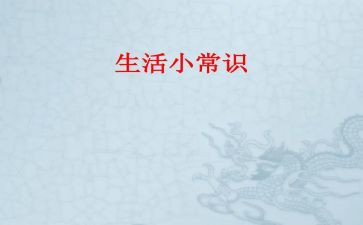 常识心得体会5篇