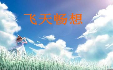 大学生畅想2023演讲稿5篇