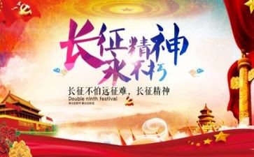 2长征心得体会推荐7篇