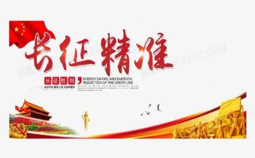 长征的心得体会6篇