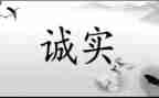真诚议论作文5篇