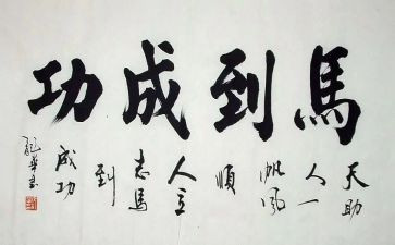 成功的初一作文6篇