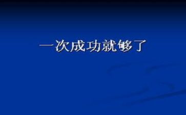 成功与努力作文600字8篇