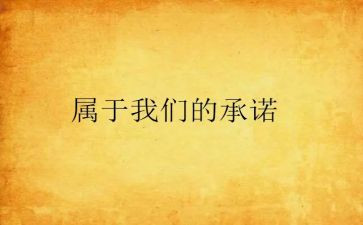 三承诺活动总结7篇