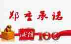 工程类服务承诺书通用6篇