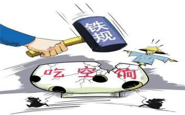 吃空饷问题自查报告6篇