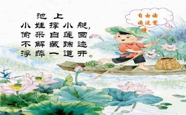 池上听课心得体会6篇