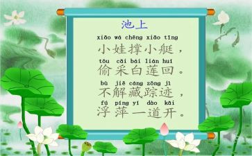 池上听课心得体会精选7篇