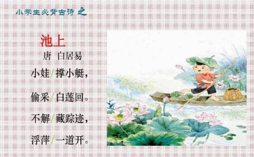 池上听课心得体会参考5篇
