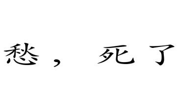 国庆节的乐与愁作文7篇