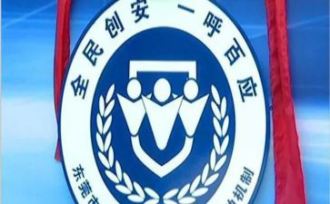 创安全校园活动总结7篇