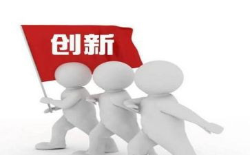 读创新心得体会精选5篇