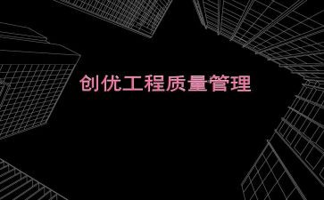 创优课心得体会7篇
