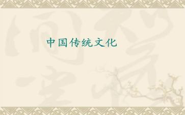 传承优秀传统文化演讲稿模板7篇