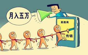 识传销心得体会5篇