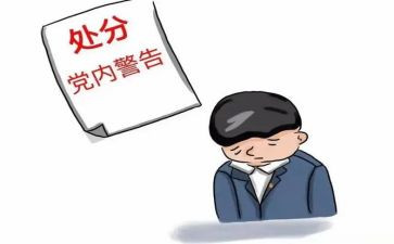 纪律处分心得体会6篇