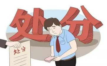 记处分申请书6篇
