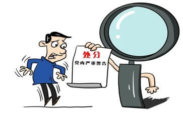 处分条例心得体会8篇