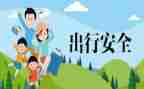 珍爱生命安全出行教案7篇