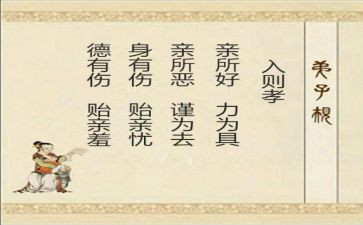 出则悌心得体会推荐5篇