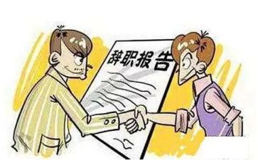 辞职报告申请模板5篇