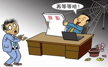 申请辞职申请范文8篇