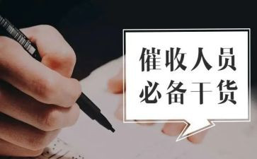 催收个人总结7篇