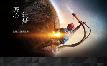 大国工匠人物学习心得7篇