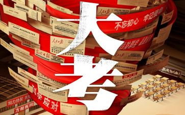 大考核总结报告通用5篇