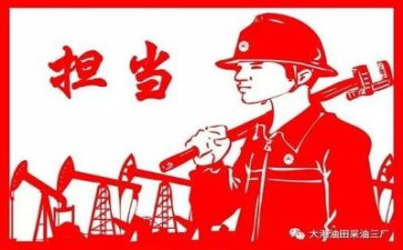 关于新担当的心得体会7篇