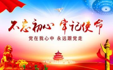 党心得体会作文5篇