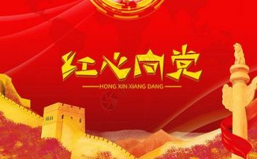 党陪心得体会2500字6篇