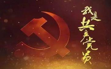 以党为主的心得体会8篇