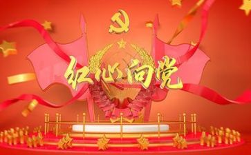党工工作的心得体会6篇