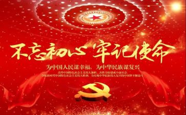 党建类心得体会7篇