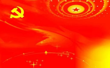 上党课学习的心得体会参考5篇
